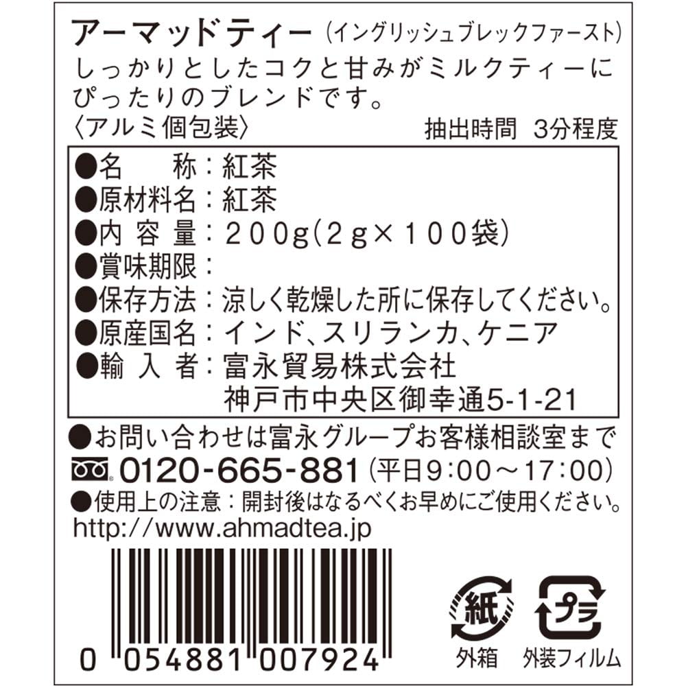 Ahmad Tea English Breakfast 100 Foil Bags