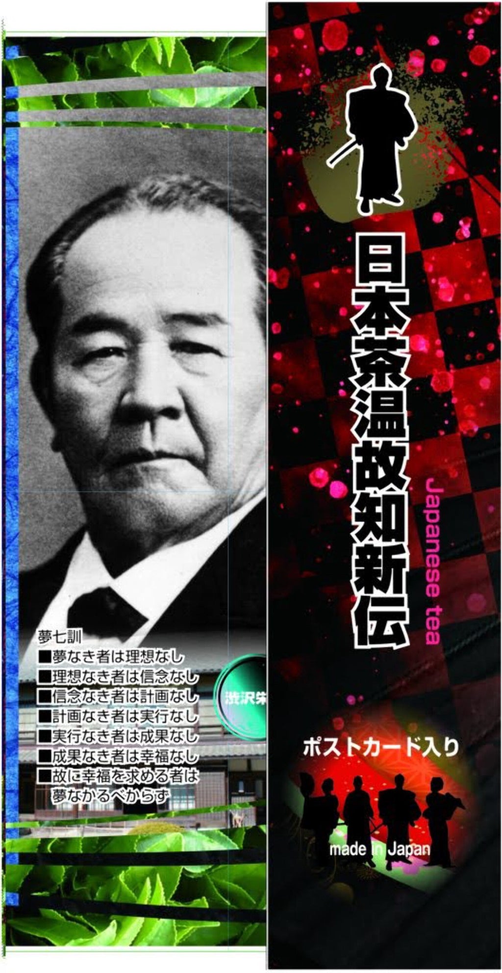 Premium Japanese Yabukita Tea with Historical Icon Packaging – Includes Postcard - Kurumira Shop