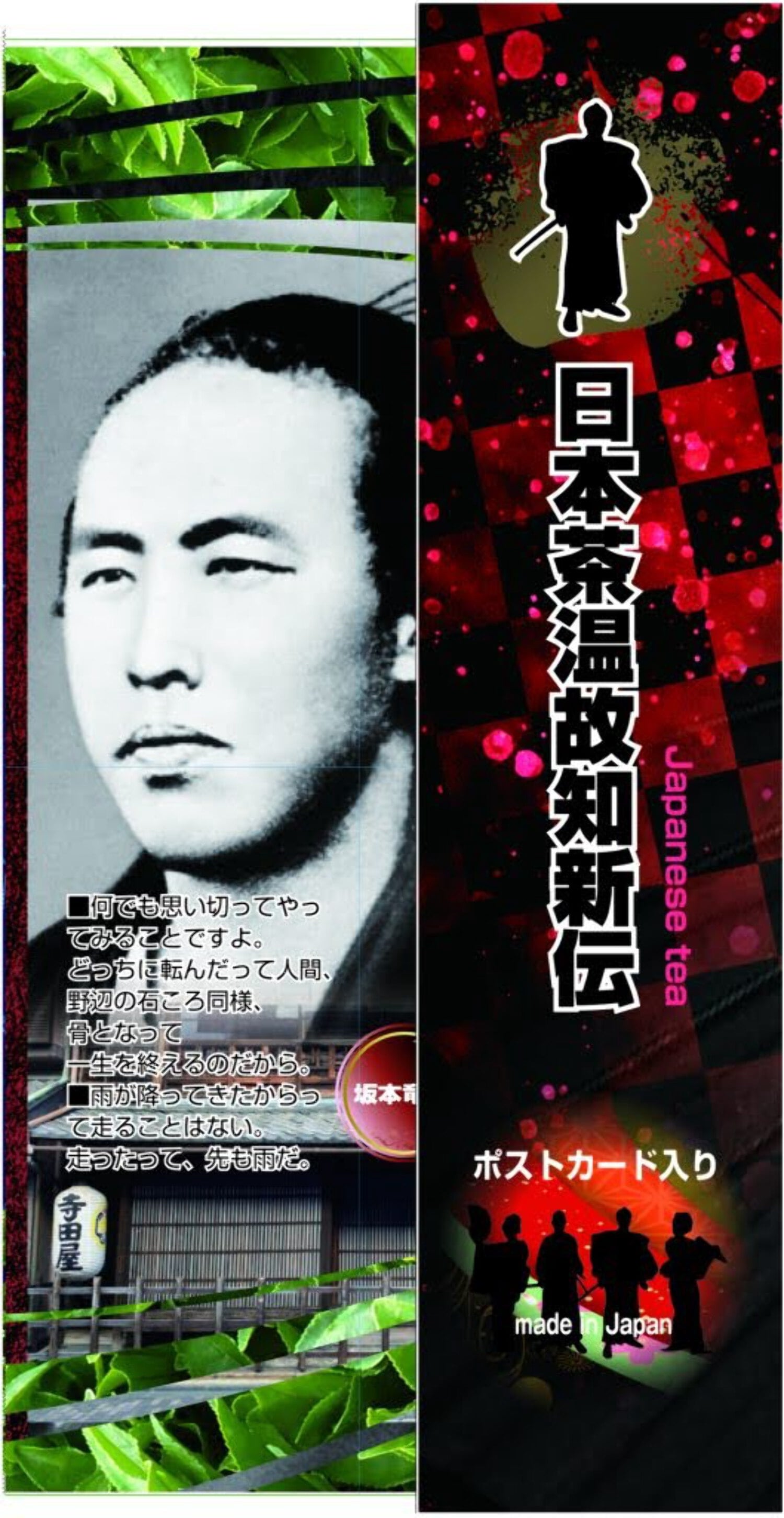 Premium Japanese Yabukita Tea with Historical Icon Packaging – Includes Postcard - Kurumira Shop